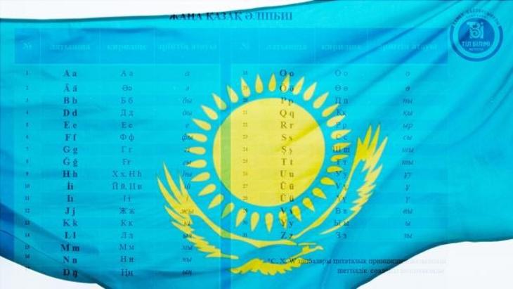 Kazakistan'da Latin harflerine uyarlanan yeni alfabe kamuoyunun değerlendirmesine sunuldu