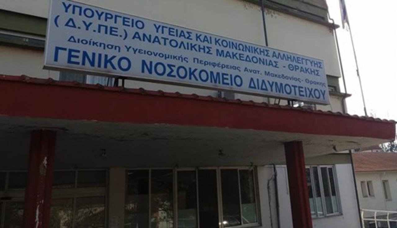 Doctor in Didimoticho expels the Western Thrace Turk from the hospital!